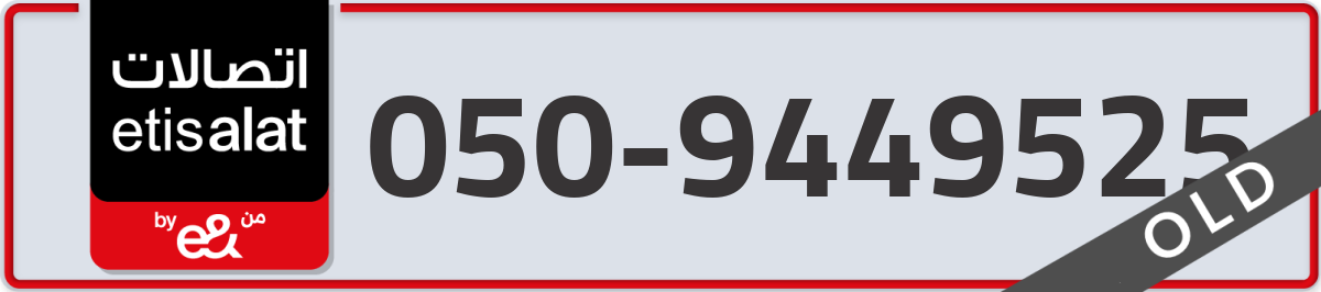 etisalat Mobile Number 050 code 9449525 number