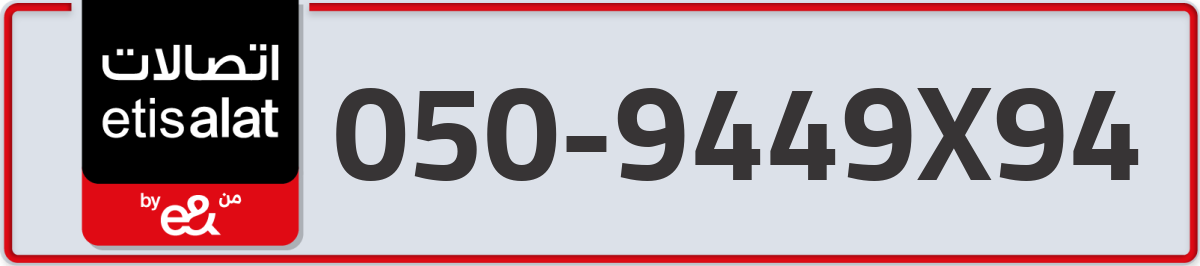 etisalat Mobile Number 050 code 9449X94 number
