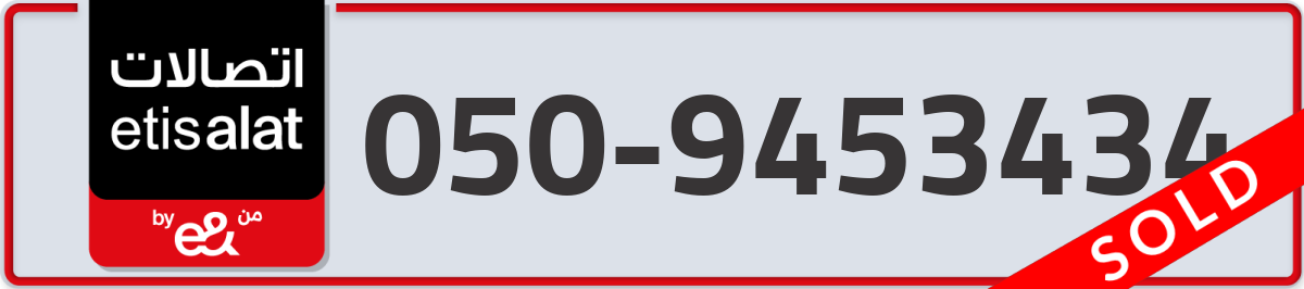 etisalat Mobile Number 050 code 9453434 number