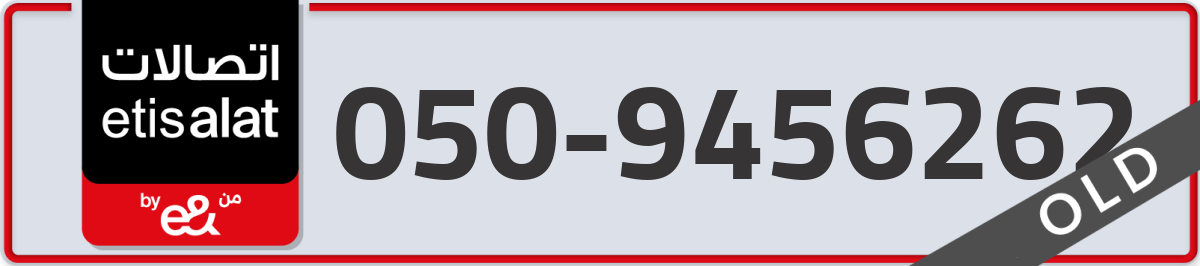 etisalat Mobile Number 050 code 9456262 number