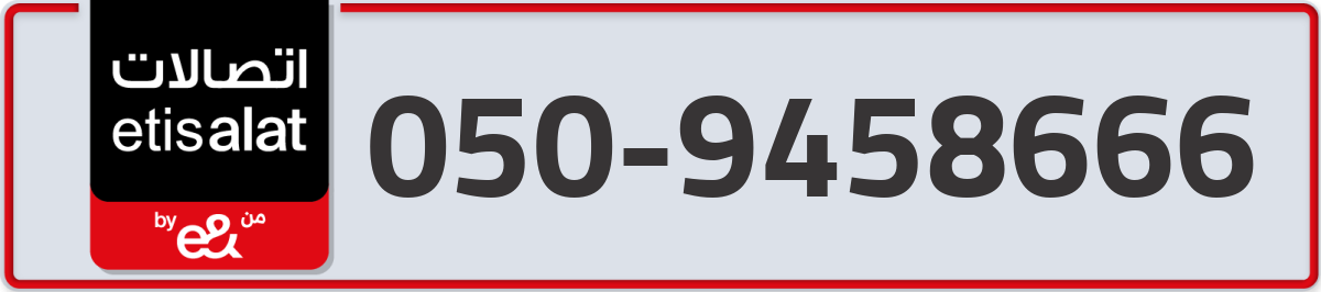 etisalat Mobile Number 050 code 9458666 number