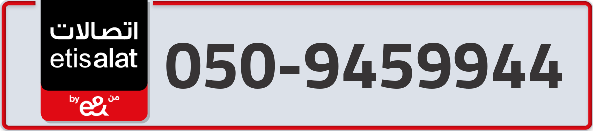 etisalat Mobile Number 050 code 9459944 number
