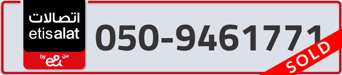 etisalat Mobile Number 050 code 9461771 number