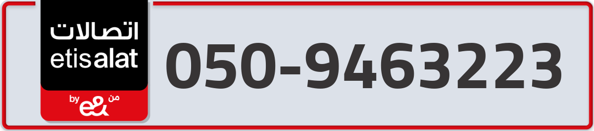 etisalat Mobile Number 050 code 9463223 number
