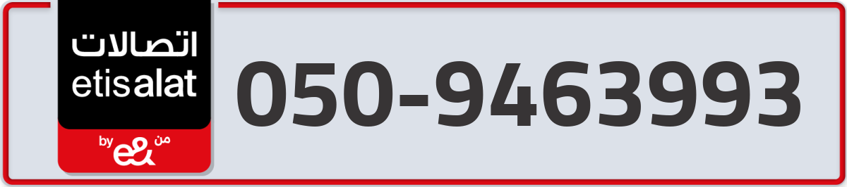 etisalat Mobile Number 050 code 9463993 number