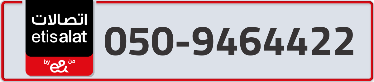 etisalat Mobile Number 050 code 9464422 number
