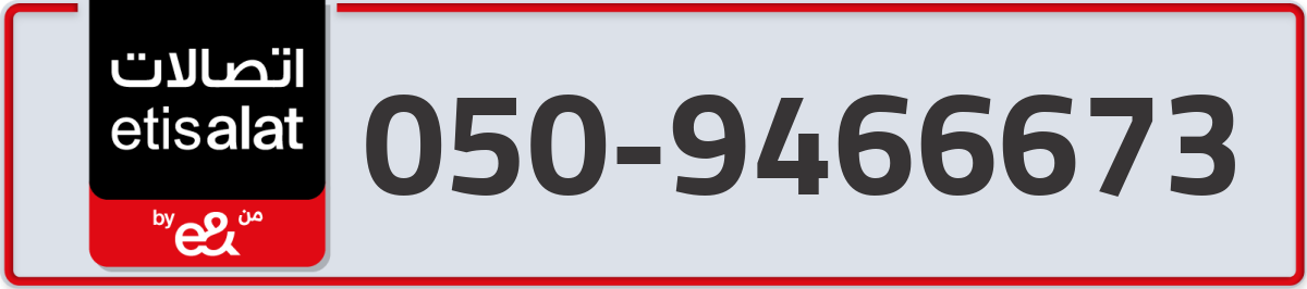 etisalat Mobile Number 050 code 9466673 number