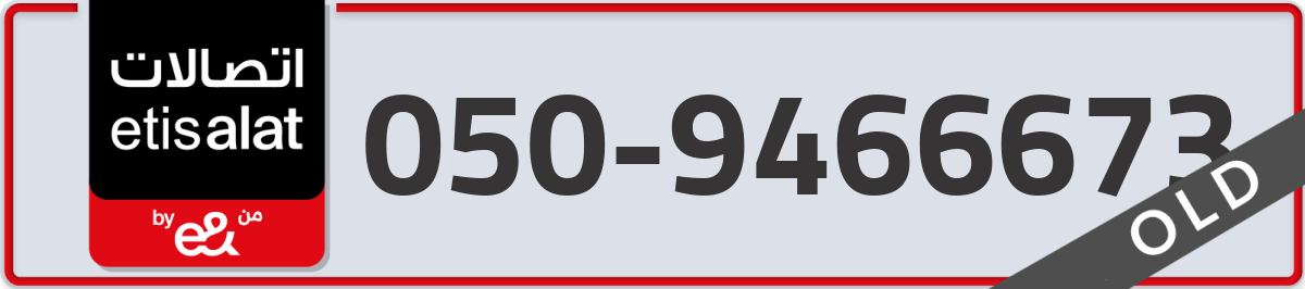 etisalat Mobile Number 050 code 9466673 number