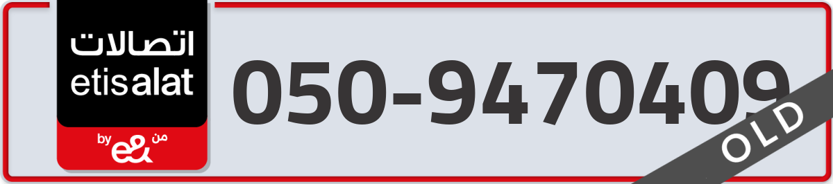 etisalat Mobile Number 050 code 9470409 number