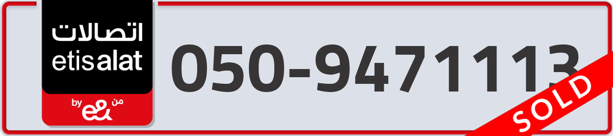 etisalat Mobile Number 050 code 9471113 number