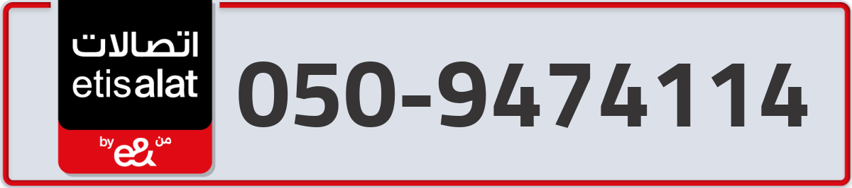 etisalat Mobile Number 050 code 9474114 number
