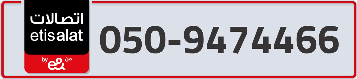 etisalat Mobile Number 050 code 9474466 number