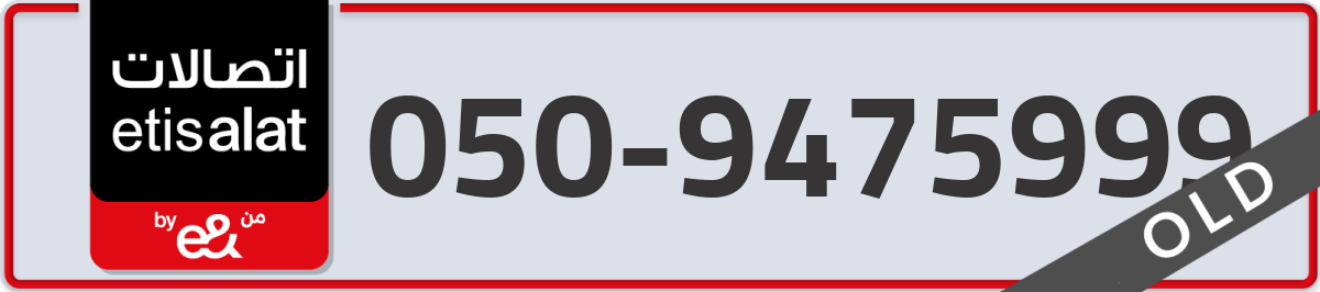 etisalat Mobile Number 050 code 9475999 number
