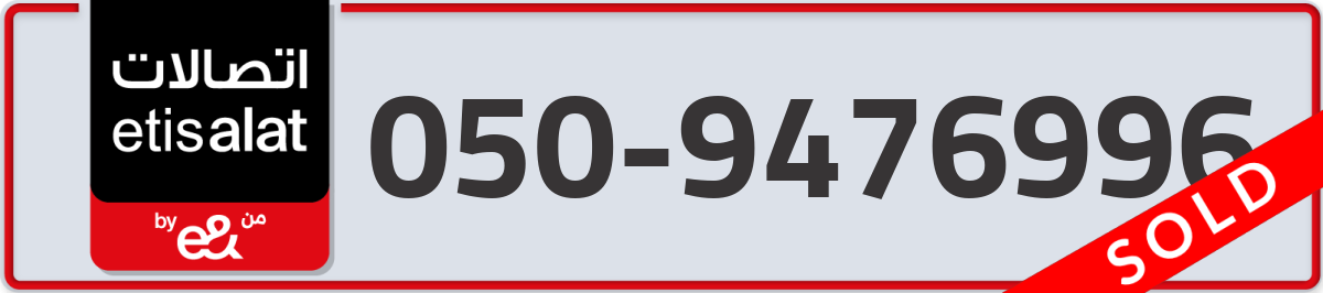 etisalat Mobile Number 050 code 9476996 number