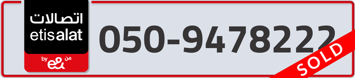 etisalat Mobile Number 050 code 9478222 number