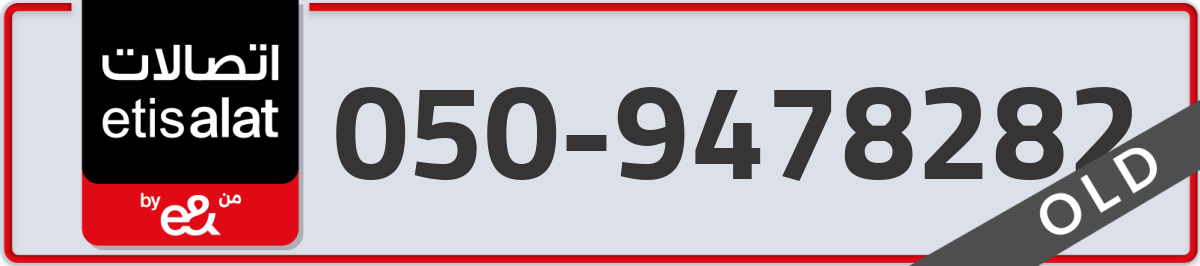 etisalat Mobile Number 050 code 9478282 number