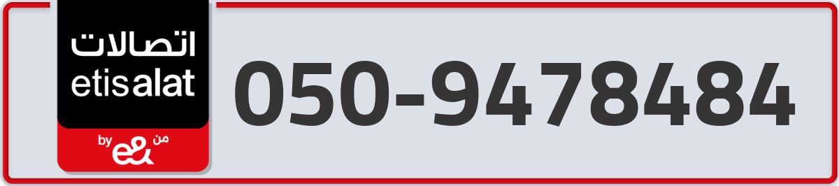 etisalat Mobile Number 050 code 9478484 number