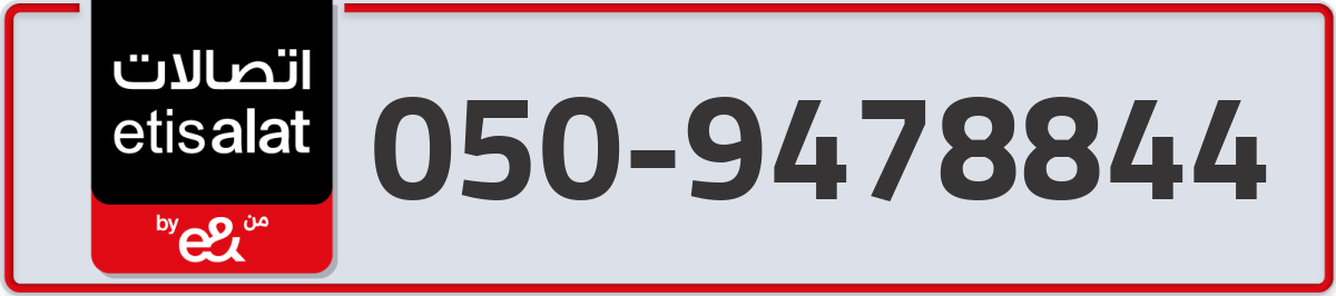 etisalat Mobile Number 050 code 9478844 number