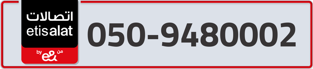 etisalat Mobile Number 050 code 9480002 number