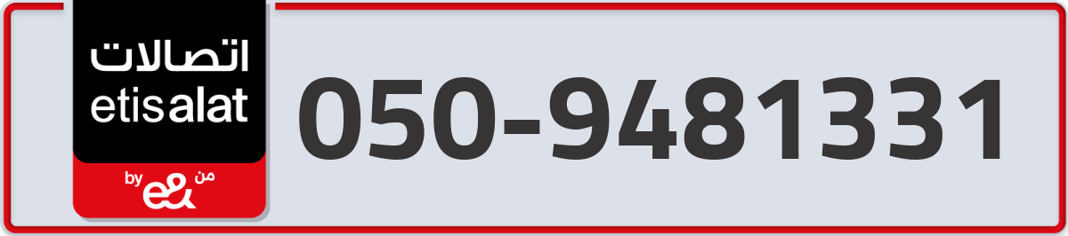 etisalat Mobile Number 050 code 9481331 number