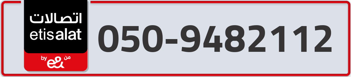etisalat Mobile Number 050 code 9482112 number
