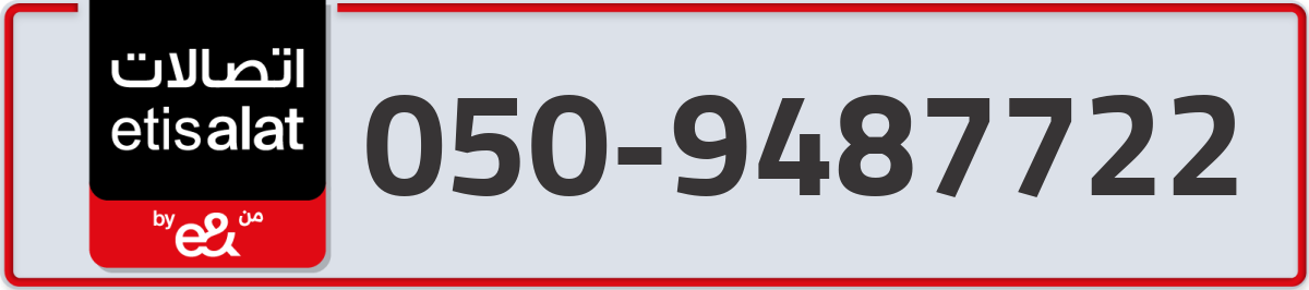 etisalat Mobile Number 050 code 9487722 number