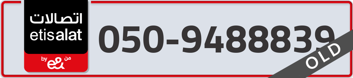 etisalat Mobile Number 050 code 9488839 number