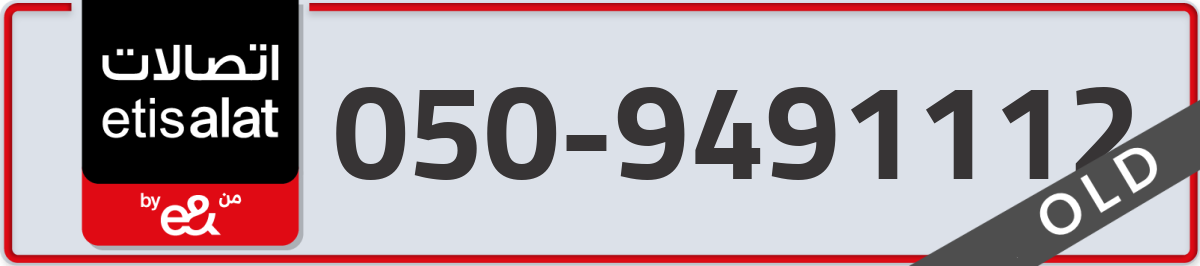 etisalat Mobile Number 050 code 9491112 number
