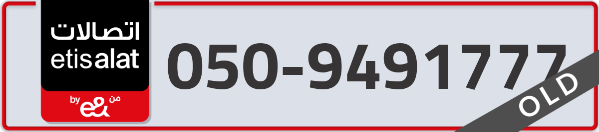 etisalat Mobile Number 050 code 9491777 number