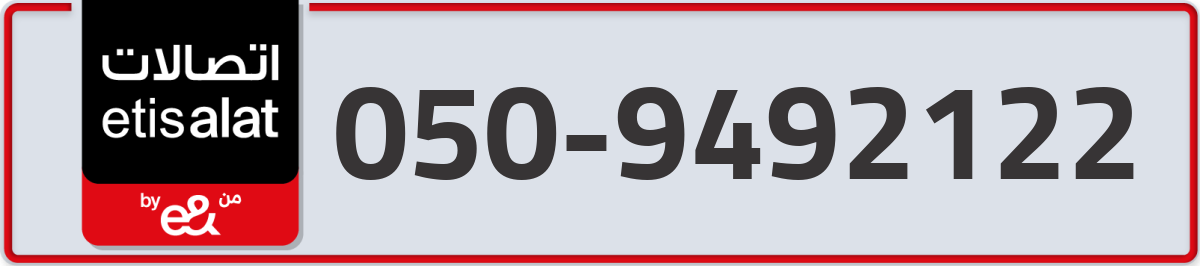 etisalat Mobile Number 050 code 9492122 number
