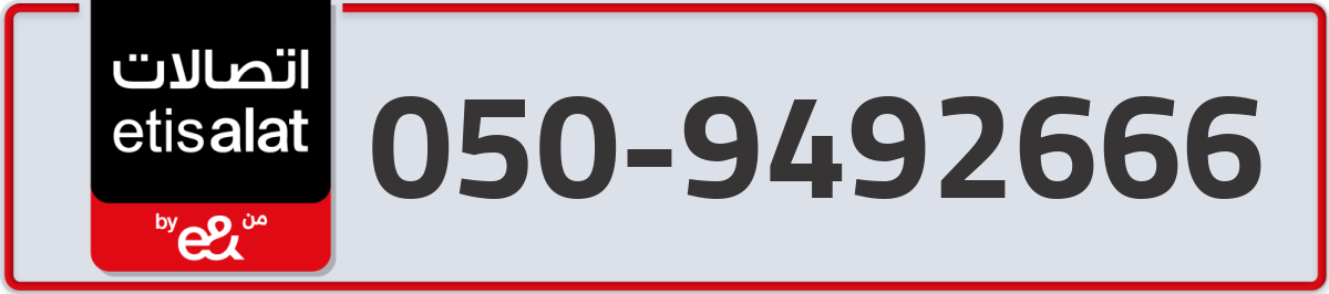 etisalat Mobile Number 050 code 9492666 number