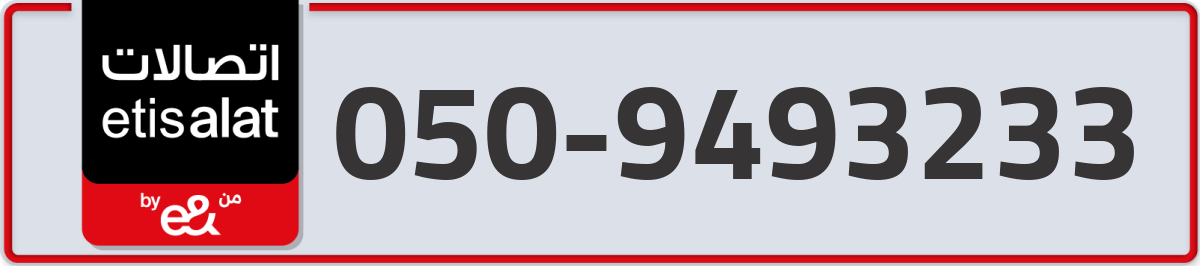 etisalat Mobile Number 050 code 9493233 number