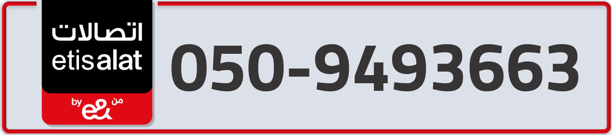 etisalat Mobile Number 050 code 9493663 number
