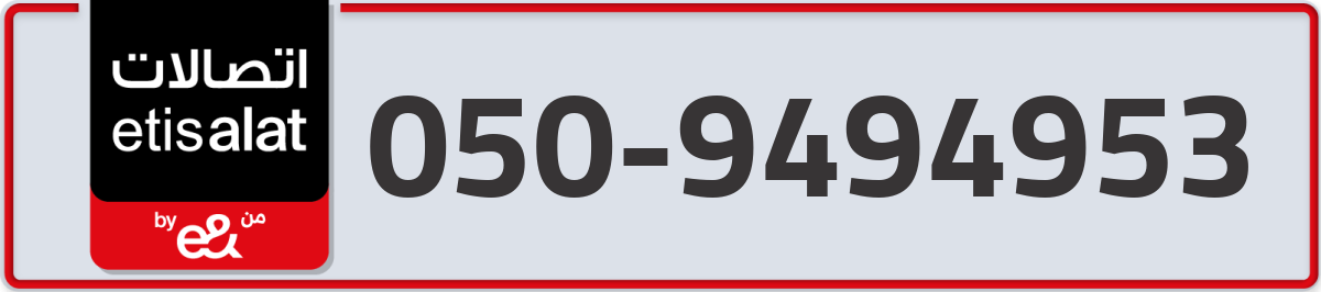 etisalat Mobile Number 050 code 9494953 number