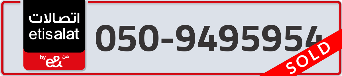 etisalat Mobile Number 050 code 9495954 number