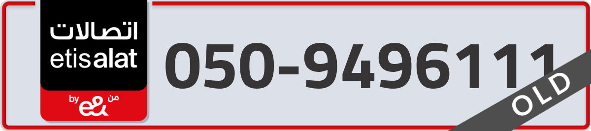 etisalat Mobile Number 050 code 9496111 number