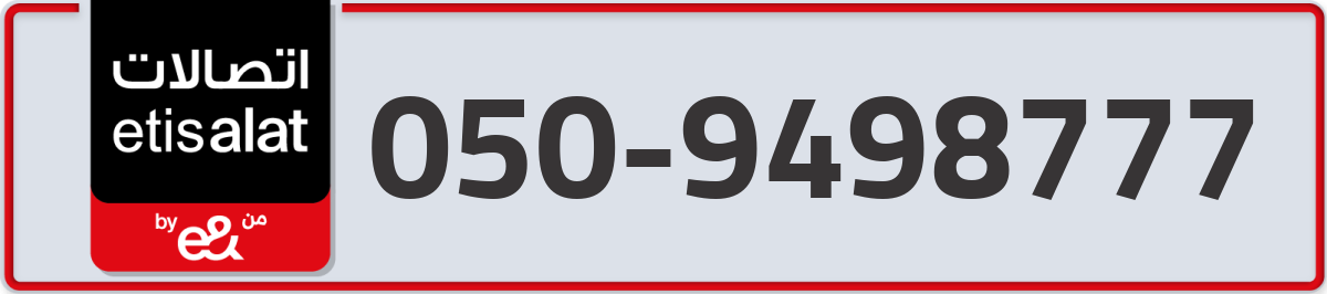 etisalat Mobile Number 050 code 9498777 number