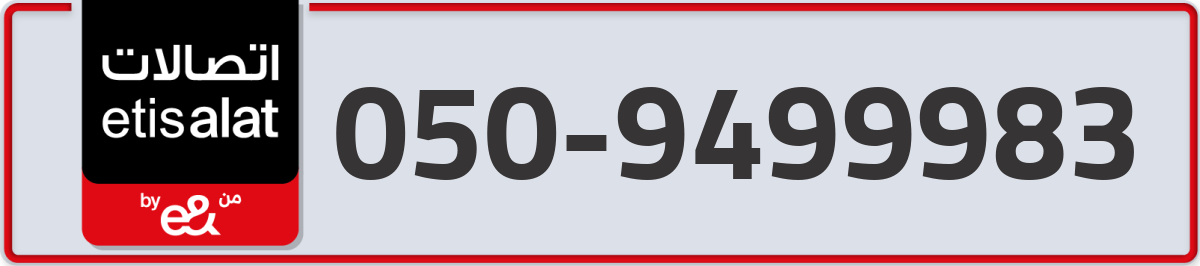 etisalat Mobile Number 050 code 9499983 number