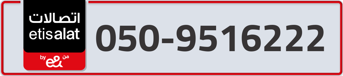 etisalat Mobile Number 050 code 9516222 number