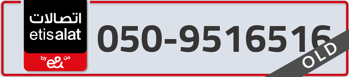 etisalat Mobile Number 050 code 9516516 number