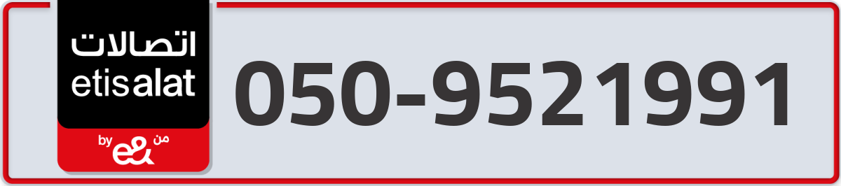 etisalat Mobile Number 050 code 9521991 number