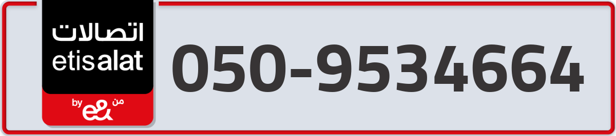 etisalat Mobile Number 050 code 9534664 number