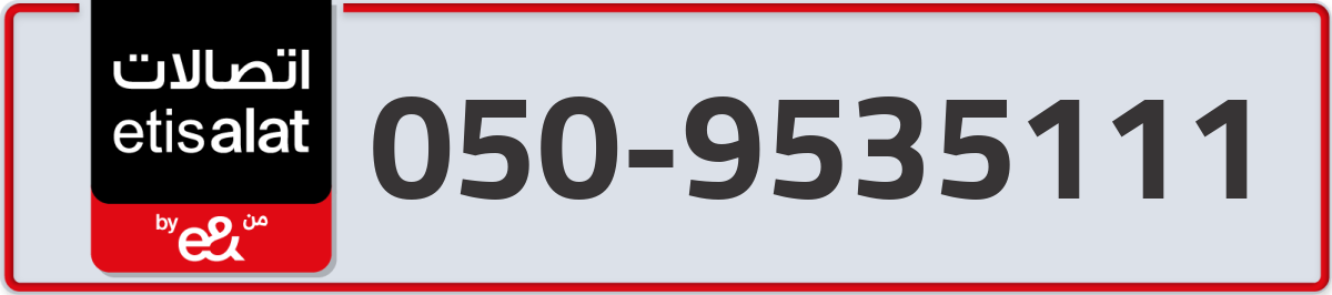 etisalat Mobile Number 050 code 9535111 number