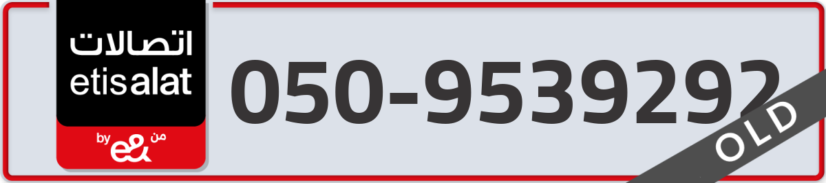 etisalat Mobile Number 050 code 9539292 number