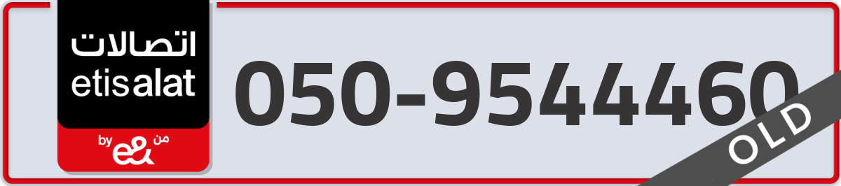 etisalat Mobile Number 050 code 9544460 number