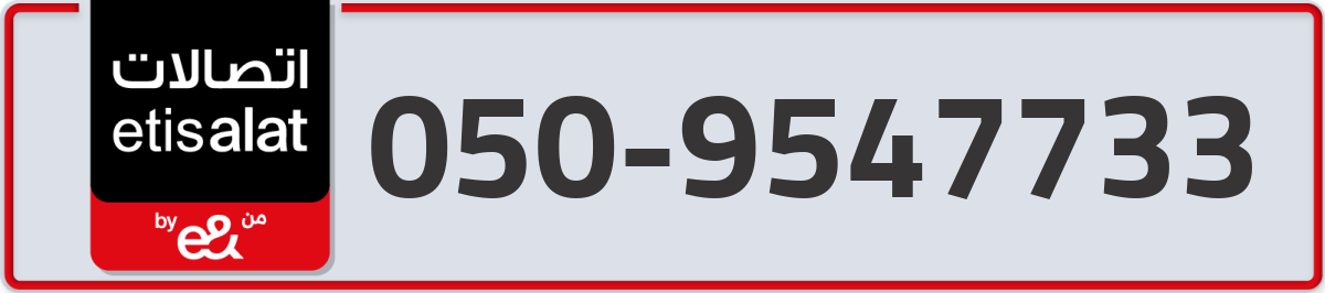 etisalat Mobile Number 050 code 9547733 number