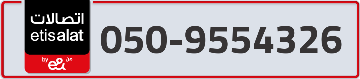 etisalat Mobile Number 050 code 9554326 number