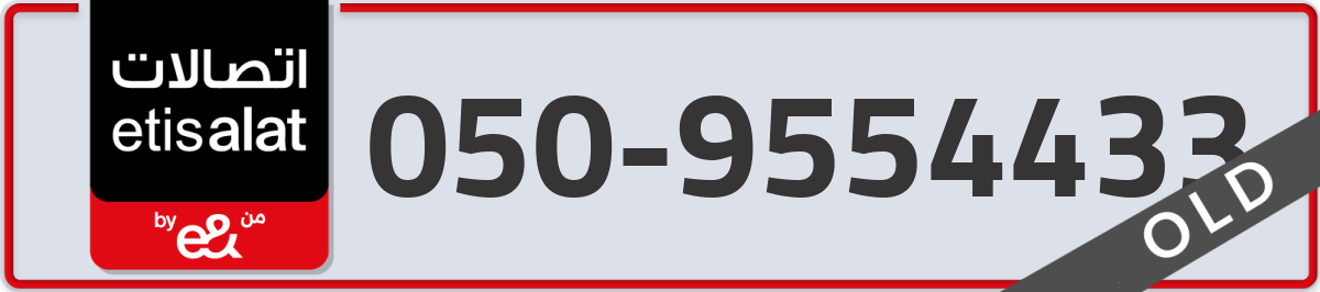 etisalat Mobile Number 050 code 9554433 number