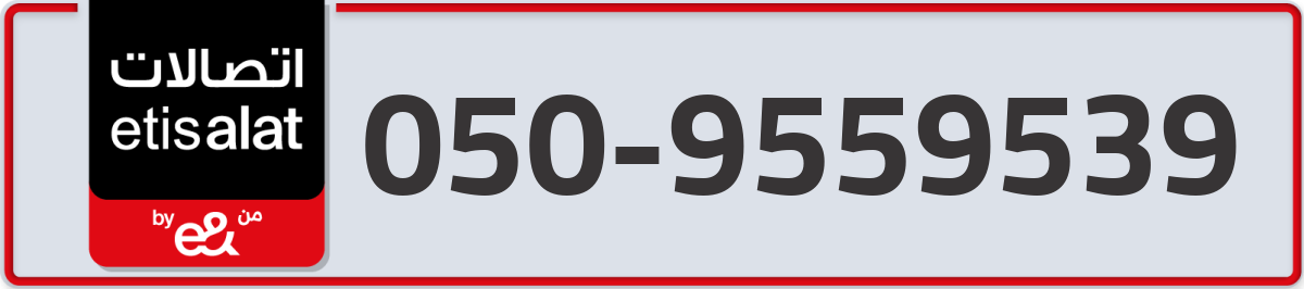 etisalat Mobile Number 050 code 9559539 number