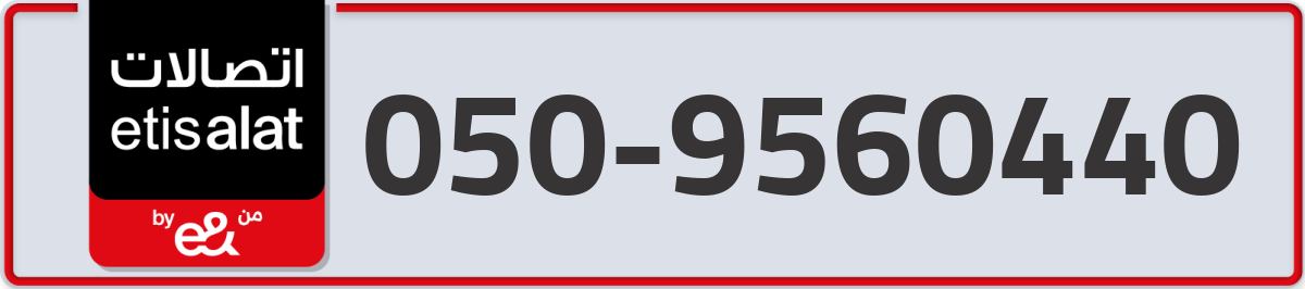 etisalat Mobile Number 050 code 9560440 number